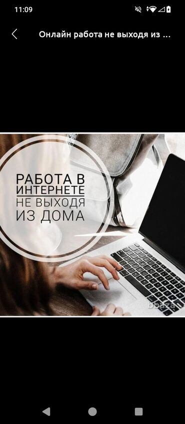 Другие специальности: Работа онлайн пишите отвечу расскажу
