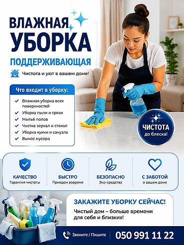 3 bedroom: Уборка помещений, | Дома — 1