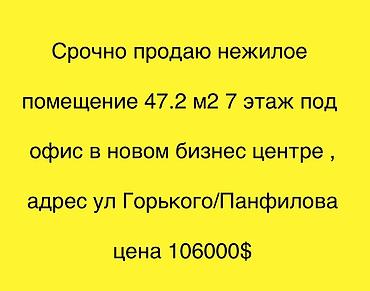 помещение продаю: Продажа офисов 47 м², Бизнес центр, 7 этаж — 1