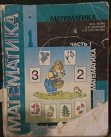 скупка старой одежды: Продаю книги б/у 📚 В наличии разные книги: — учебники для разных — 1