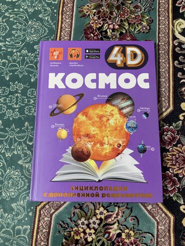 Другие книги и журналы: Это книга про космос,там написано все про космос,от веса планеты до