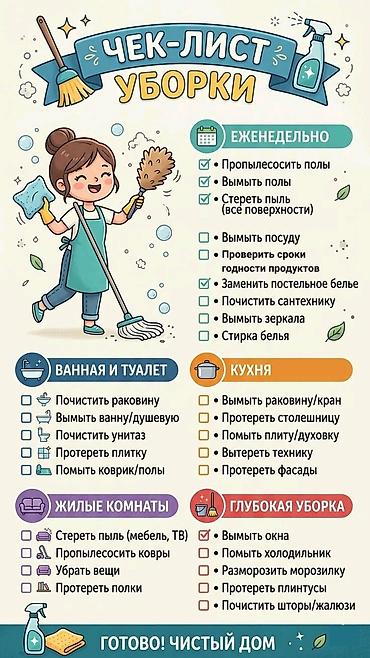 клининговая компания в бишкеке: Уборка помещений, | Генеральная уборка, | Квартиры — 5