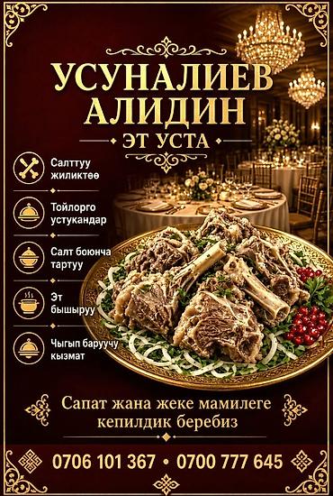 мясник услуги: Выездные банкеты | Эт башчы — 1