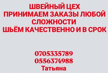 аренда помещения под швейный цех: Требуется заказчик в цех