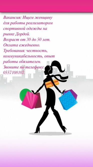 продавец консультант на рынок дордой: Продавец-консультант. Дордой рынок / базар