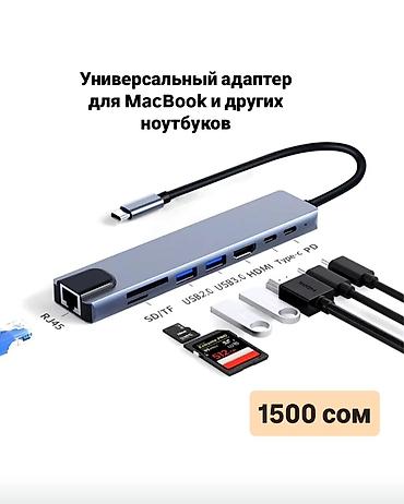 Универсальный адаптер для MacBook и других ноутбуков с разъёмом USB‑C
