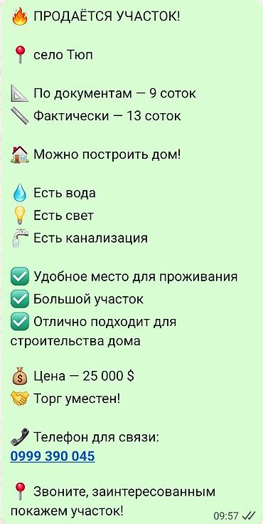 цены на земельные участки: 9 соток, Для строительства, Красная книга — 1
