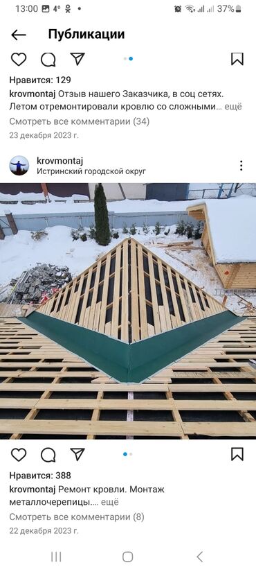 Кровля крыши: Кровля крыши | Гидроизоляция, Для прогревания, Монтаж Больше 6 лет опыта — 18