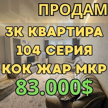 купить квартиру в бишкеке без ремонта: 3 комнаты, 62 м², 104 серия, 5 этаж, Евроремонт
