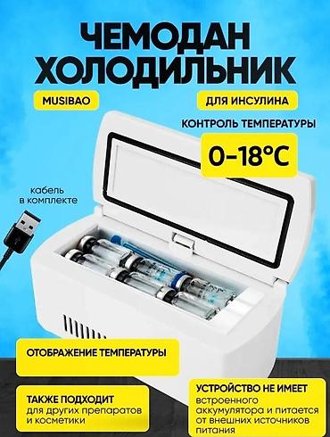 сумка холодильник: Портативный чемодан‑холодильник MUSIBAO для инсулина, косметики — 1