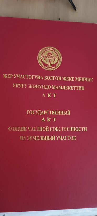 2 соток, Для бизнеса, Красная книга, Тех паспорт