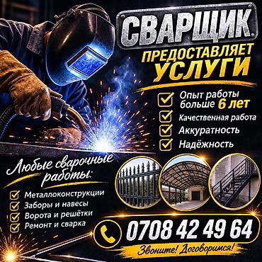 работа на спецтехники: Сварщик. Больше 6 лет опыта — 1