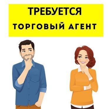 водитель с авто работу: Требуется Торговый агент, График: Пятидневка, Без опыта, Карьерный рост, Полный рабочий день