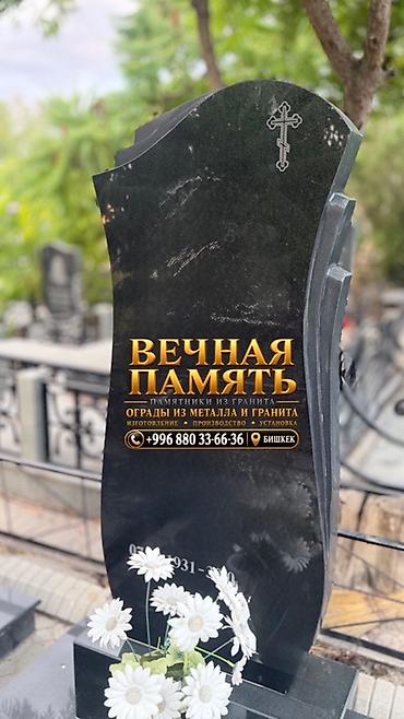 Мраморные и гранитные работы: 🕊️ «ВЕЧНАЯ ПАМЯТЬ» — ПАМЯТНИКИ И ОГРАДЫ В БИШКЕКЕ Сохраним память о — 51