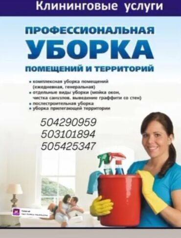 уборка дома: Уборка помещений, | Уборка после ремонта