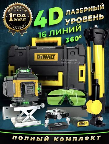 инфо фабрика: Лазерный 4D Уровень Нивелир Dewalt 16 линий на 360 градусов с