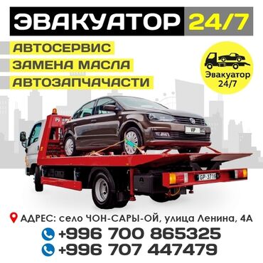 краска авто: С лебедкой, С ломаной платформой