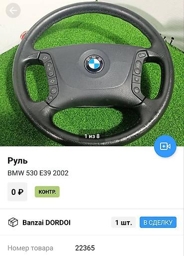 bmw samurai: Рули в широком ассортименте магазин автозапчастей BANZAIMOTORS.KG — 8