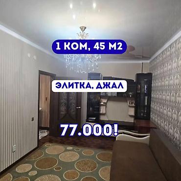 квартира джал 29: 1 комната, 45 м², Джал-29 Элитка, 14 этаж, Косметический ремонт — 1