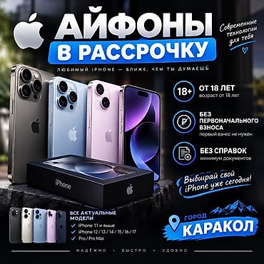 телефон бишкек самсунг: Айфоны в рассрочку — современные технологии для тебя. Условия: - — 1