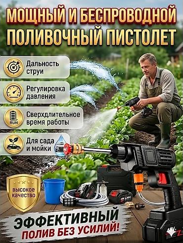 Мощный беспроводной поливочный пистолет для сада и мойки - Дальность