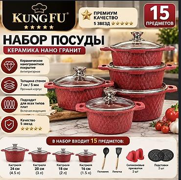 Набор посуды KUNG FU — керамика «нано‑гранит», 15 предметов -