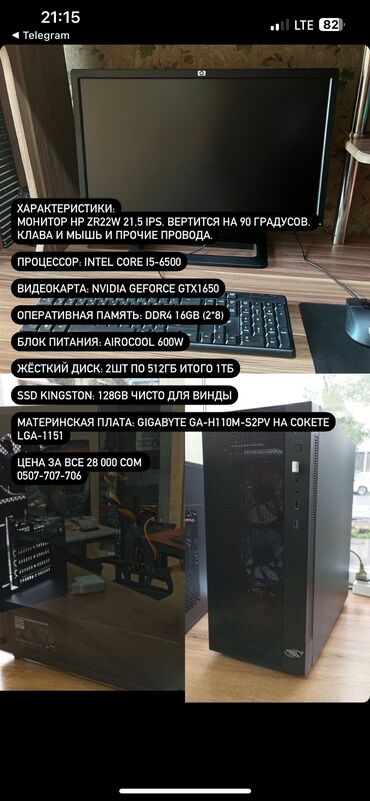 Настольные ПК и рабочие станции: Компьютер, ОЗУ 16 ГБ, Для работы, учебы, Б/у, Intel Core i5, NVIDIA GeForce GTX 1650, HDD + SSD