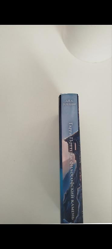 Китептер жана журналдар: Книга: «Гарри Поттер и философский камень» Автор: Дж. К. Роулинг — 4