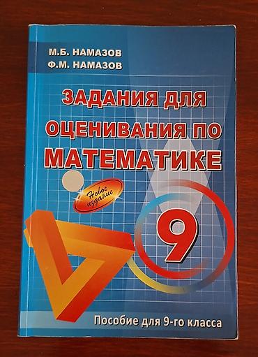 əmlak ev alqı satqısı: Намазов по математике для 9 класса — 1