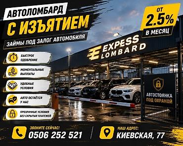 армения номер: Автоломбард | Займ — 1