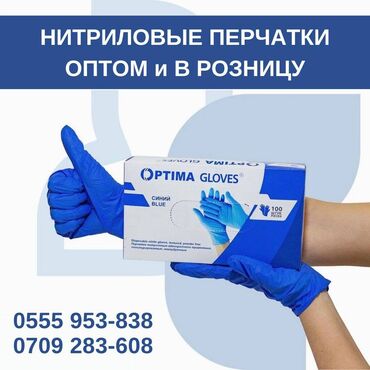 мед перчатки: Нитриловые перчатки Бишкек Перчатки нитриловые размеры:L, M, S