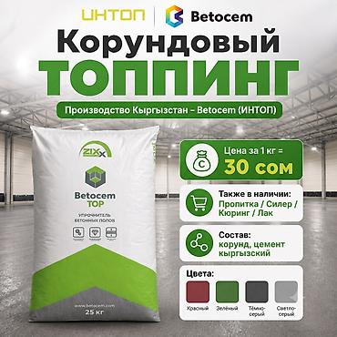 Сухой упрочнитель бетонного пола Betocem TOP Производим Betocem TOP