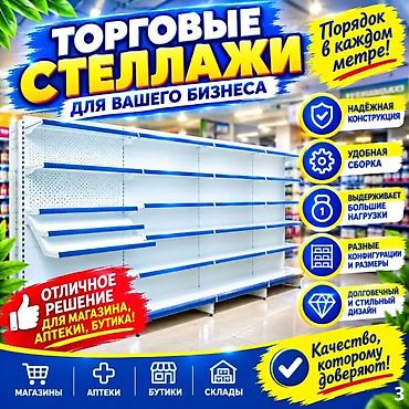 Покупательские корзины: Стеллаж металлический, сборные стеллажи, стеллажи для магазинов, полки — 1
