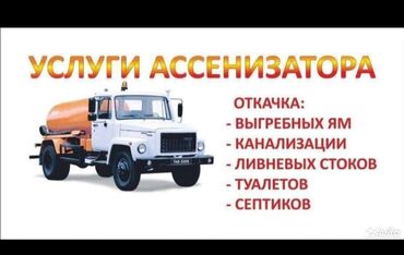 аренда авто последующем выкуп: Откачка сливных ям. Откачка выгребных ям. Откачка септиков