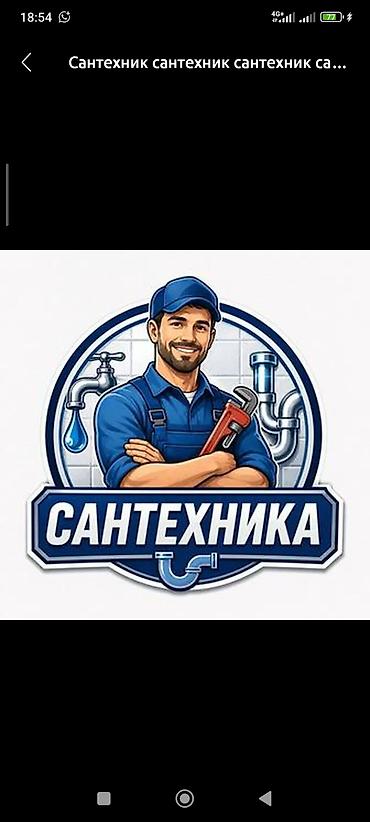Чистка канализации чистка канализации чистка канализации чистка at lalafo.kg Чистка канализации чистка канализации чистка канализации чистка