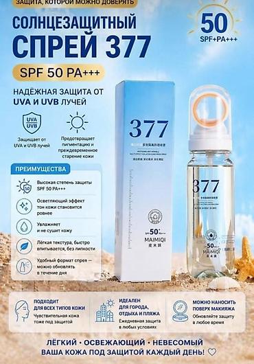 солнечный свет: Солнцезащитный спрей 377 - SPF 50 PA+++ — надёжная защита от UVA и — 1