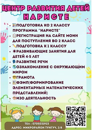 Детские сады, няни: Детский образовательный центр «НАРИСТЕ» Что предлагаем: - Развивающие — 13
