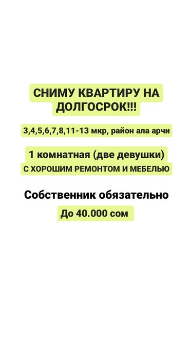 снимать квартиру в бишкеке: 1 комната, 1 м², С мебелью