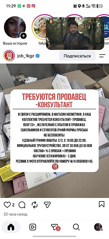Требуется Продавец-консультант в Магазин косметики и парфюмерии, График: Два через два, Официальное трудоустройство, Полный рабочий день