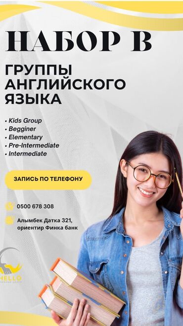 каракол бишкек ночной автобус номер телефона: Языковые курсы Английский Для детей