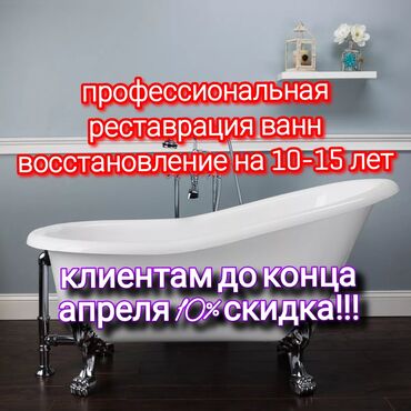 эмалировка: Сантехник | Больше 6 лет опыта at lalafo.kg эмалировка: Сантехник | Больше 6 лет опыта