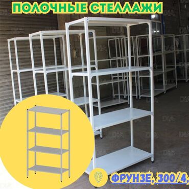 ящик ош: Архивный стеллаж, полочный стеллаж, металлический стеллаж для хранения