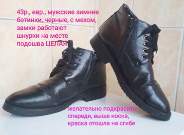зимние батинки: 43р мужские класс., зимние ботинки с мехом, Б/У но в хорошем