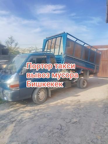 Заказать Хендай портер, Вывоз бытового мусора, С откидным кузовом (самосвал)