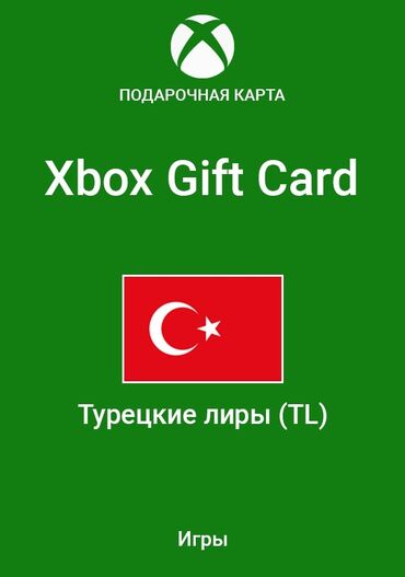 Kompüter, noutbuk və planşetlər: Xbox TL Gift Cardları Xbox TL Gift Card Qiymetler👇 25TL - 3 azn 50TL -
