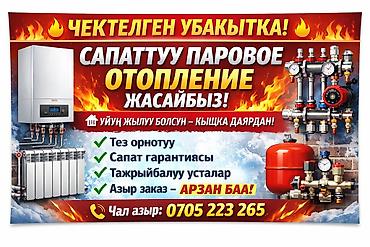 Отопление: Монтаж отопления Гарантия Больше 6 лет опыта — 8