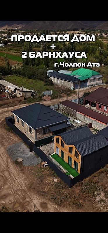без хазайн дом: 🏡 ПРОДАЁТСЯ ДОМ + 2 БАРНХАУСА — ГОТОВЫЙ БИЗНЕС Продаётся кирпичный — 1