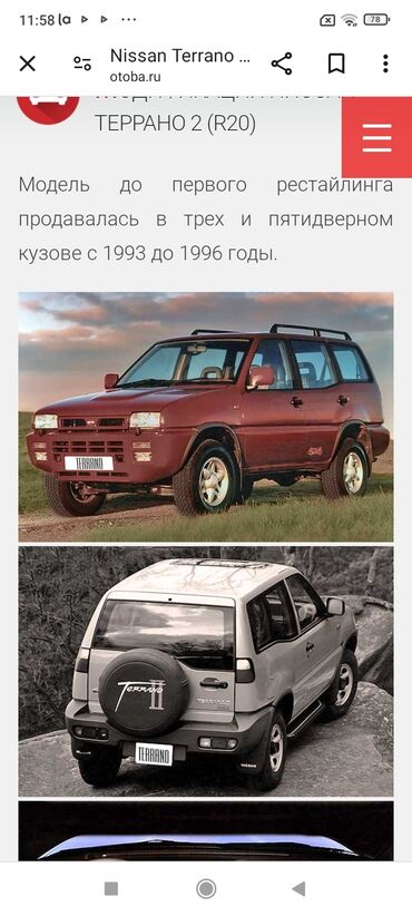 Nissan: Nissan Terrano: 2.7 l | Ofrouder/SUV — 2