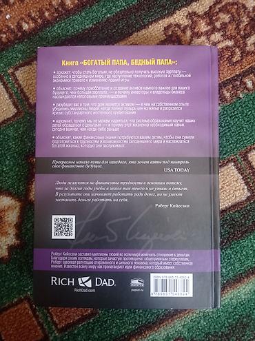 бедный папа: Книга: «Богатый папа, бедный папа» — Роберт Т. Кийосаки (новая — 2