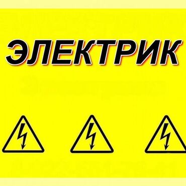 прайс лист электромонтажных работ бишкек: Услуги электрика - Монтаж и замена электропроводки в квартирах